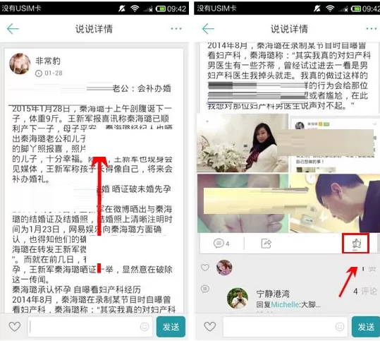 在阅后OChatme中收藏说说的图文教程
