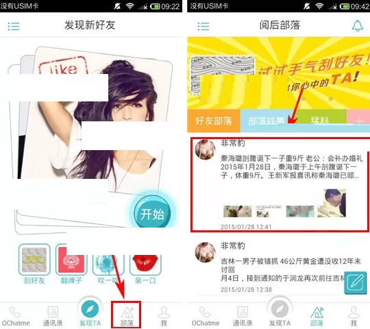 在阅后OChatme中收藏说说的图文教程