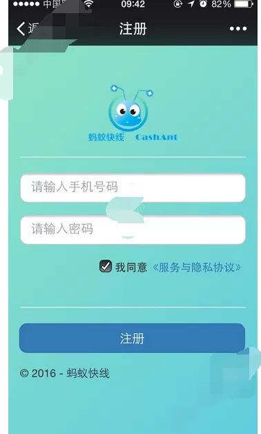 在蚂蚁快线中进行注册的图文教程