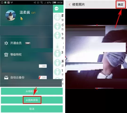 在有密APP中设置头像的图文教程
