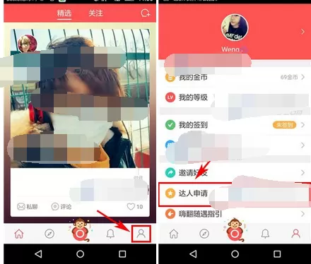 在随遇app中申请达人的图文教程