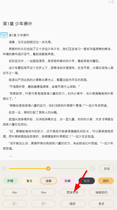 在小书亭APP中更换小说字体的图文教程