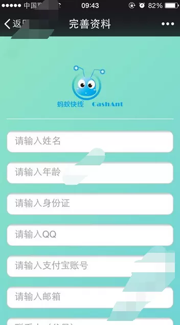 在蚂蚁快线app中进行借款的图文教程
