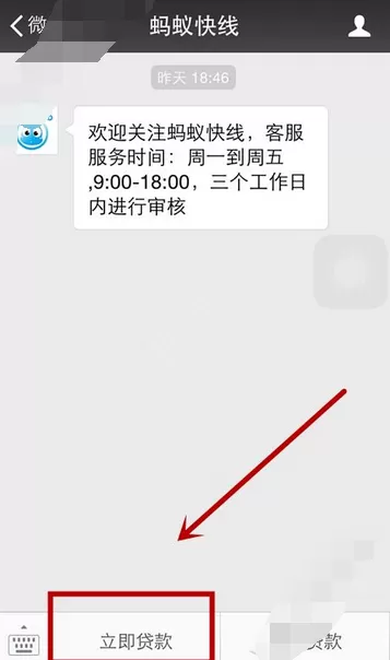 在蚂蚁快线app中进行借款的图文教程