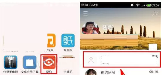 在视约APP中开启好友上线通知教程