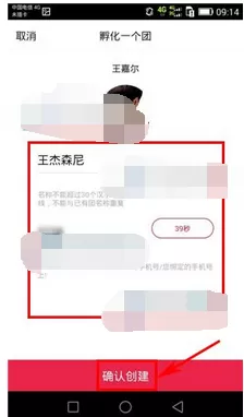 在偶扑app中创建粉丝团的图文教程