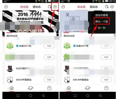 在偶扑app中创建粉丝团的图文教程