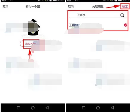 在偶扑app中创建粉丝团的图文教程
