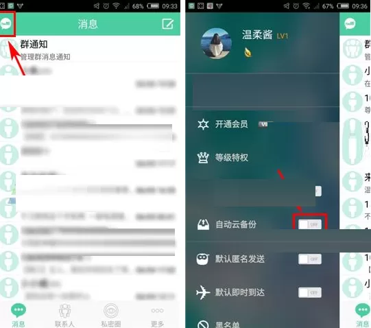 在有密APP中开启自动云备份的具体操作