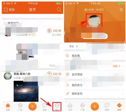 在赏金猎人app中修改登录密码的具体方法