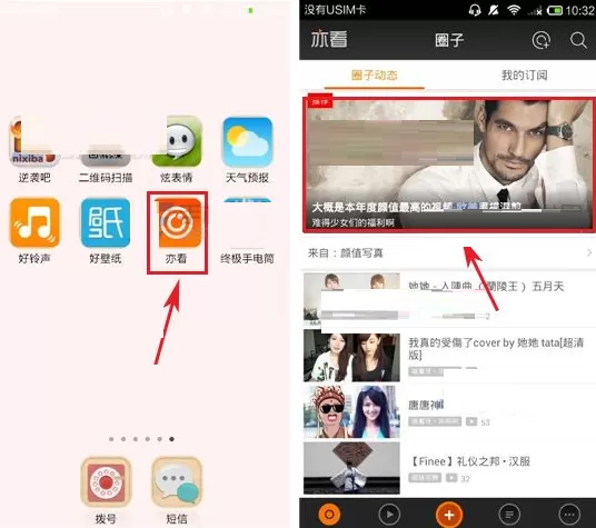 在亦看APP中关注对方的图文教程