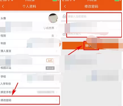 在赏金猎人app中修改登录密码的具体方法