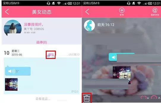 在美丫APP中删除动态的具体操作