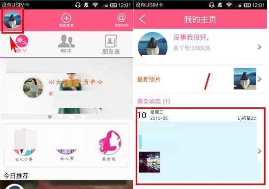 在美丫APP中删除动态的具体操作
