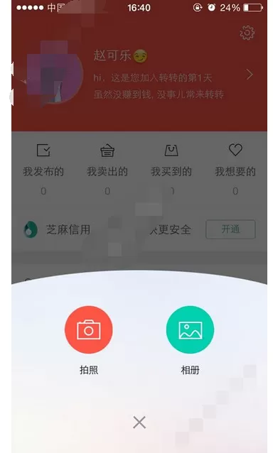 在转转app中发布信息的图文教程
