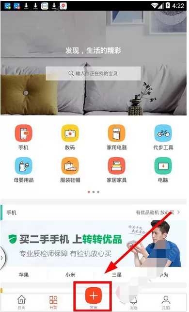 在转转app中发布信息的图文教程