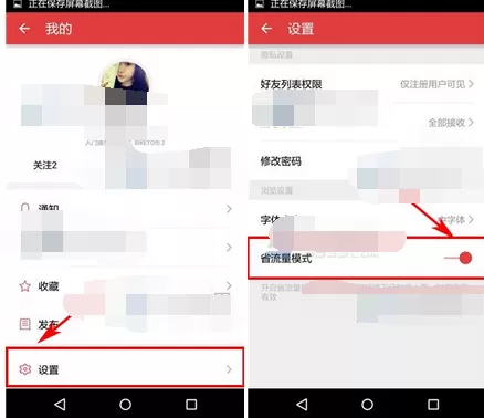 在美骑app中开启省流量模式的图文教程