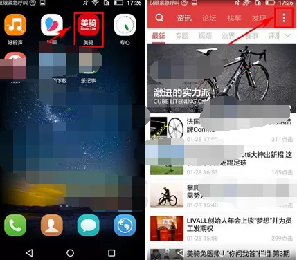 在美骑app中开启省流量模式的图文教程