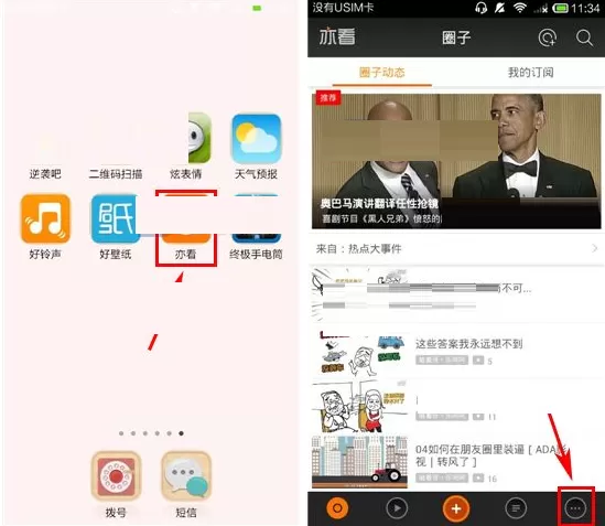 在亦看APP中将片单添加到圈子的图文教程