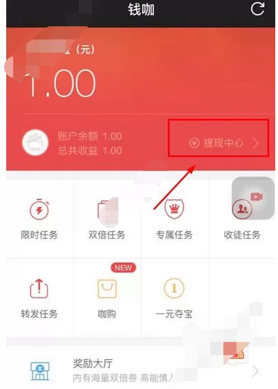 在Q咖app中进行提现的图文教程