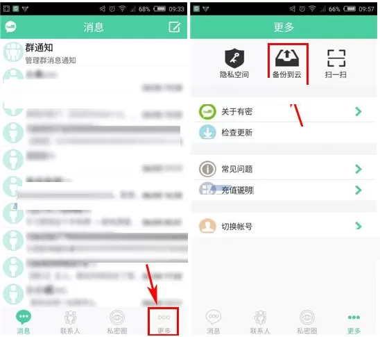 在有密APP中恢复个人数据的具体操作