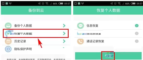 在有密APP中恢复个人数据的具体操作