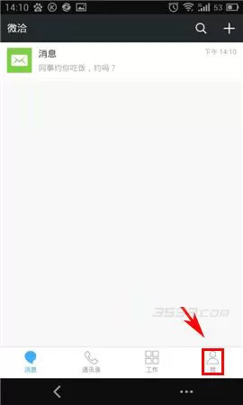 在微洽APP中一键清空聊天记录的具体操作