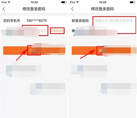 在叫师app中修改登录密码的图文教程