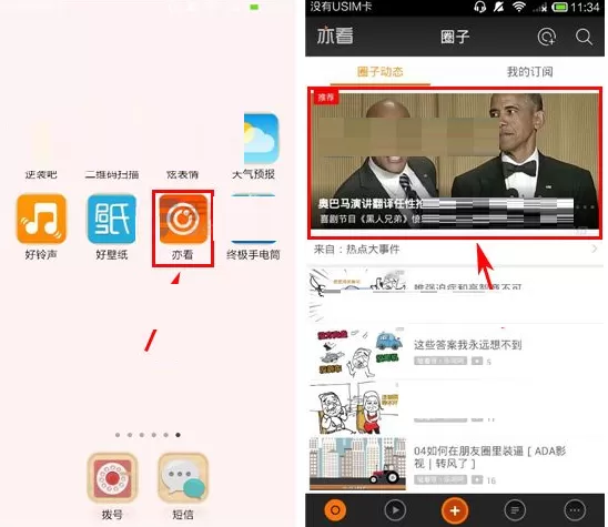 在亦看APP中发送弹幕的图文教程