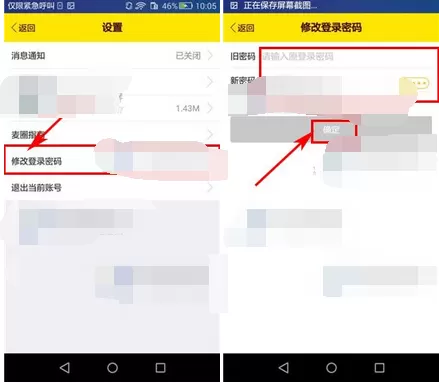 在麦圈app中修改密码的图文教程