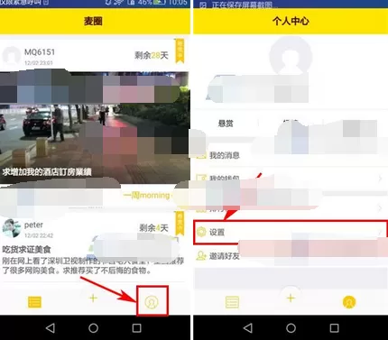 在麦圈app中修改密码的图文教程