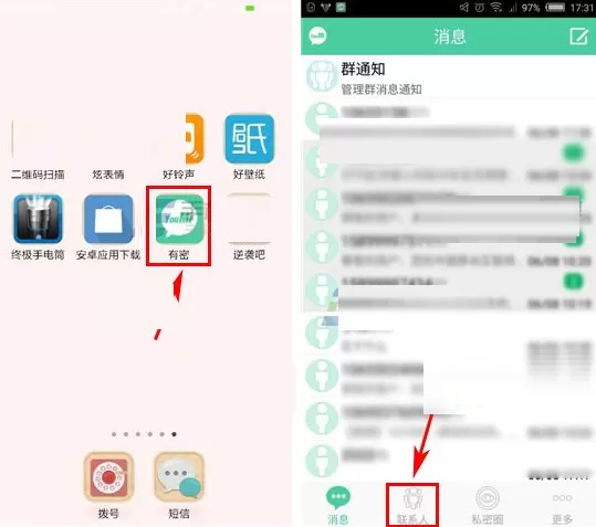 在有密APP中创建群聊的具体操作