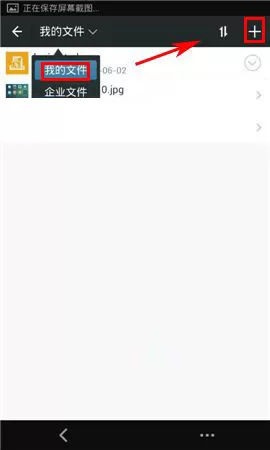 在微洽APP中上传文件的具体操作