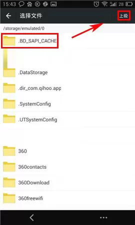 在微洽APP中上传文件的具体操作