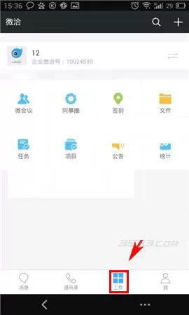 在微洽APP中上传文件的具体操作