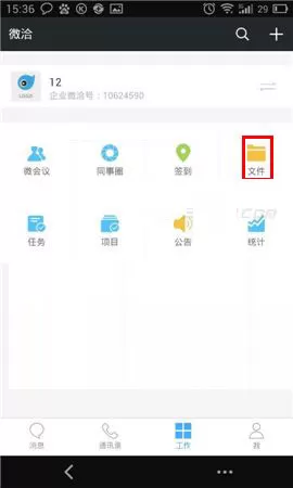 在微洽APP中上传文件的具体操作