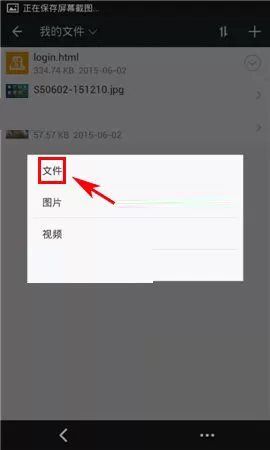 在微洽APP中上传文件的具体操作