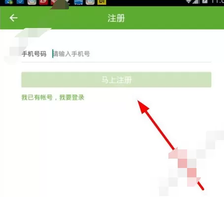 在云上智农app中进行注册的图文教程