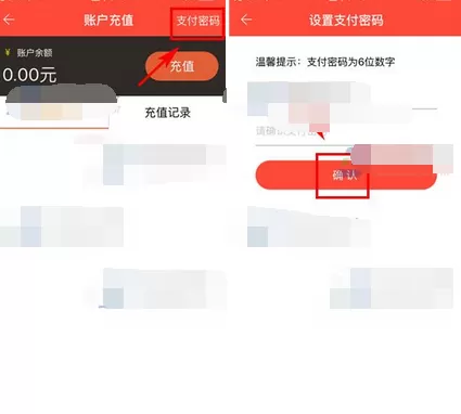 在嘟嘟巴士中设置支付密码的具体方法