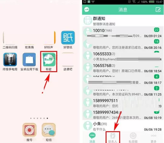在有密APP中设置允许群内匿名聊天教程