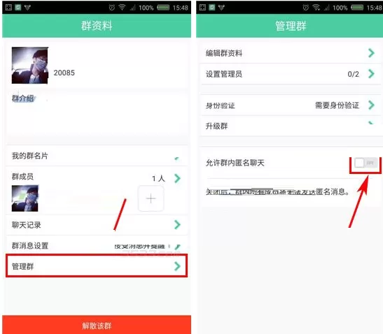在有密APP中设置允许群内匿名聊天教程