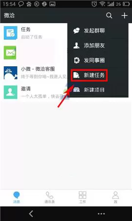 在微洽APP中发布任务的图文教程