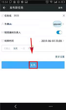 在微洽APP中发布任务的图文教程