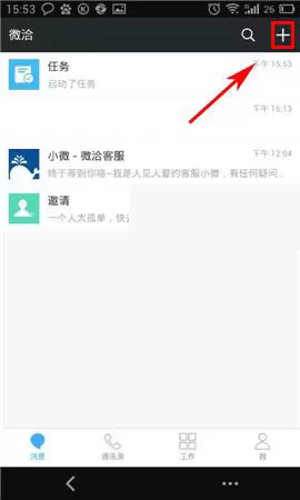 在微洽APP中发布任务的图文教程