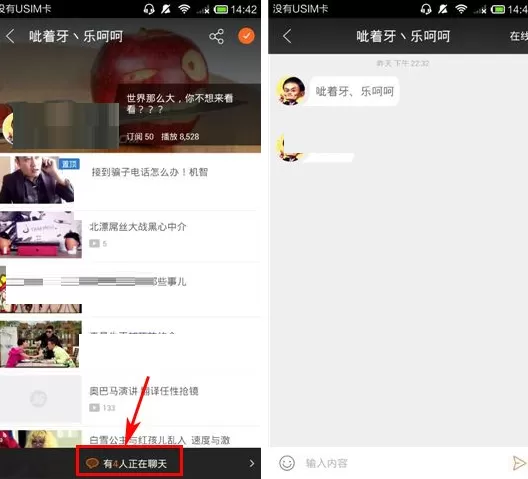 在亦看APP中加入聊天室的具体操作