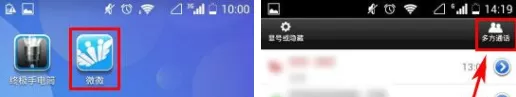 在微微网络电话中发起多方通话的具体操作