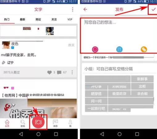 在樱桃APP中发布动态的具体操作