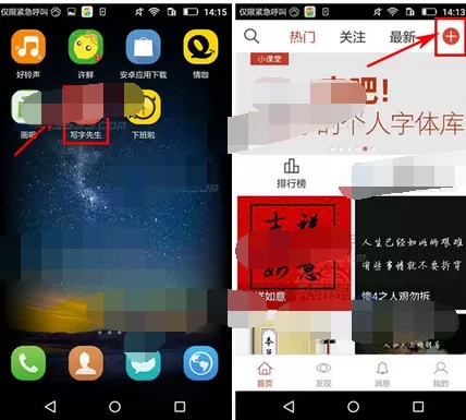 在写字先生中发布作品的图文解析