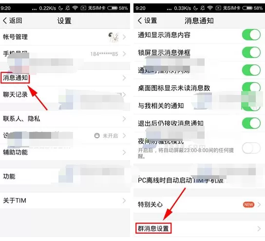 腾讯TIM如何设置群消息提醒?TIM设置群消息提醒的方法
