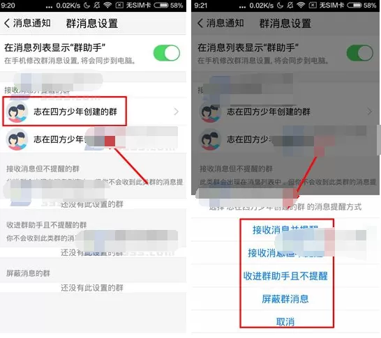 腾讯TIM如何设置群消息提醒?TIM设置群消息提醒的方法